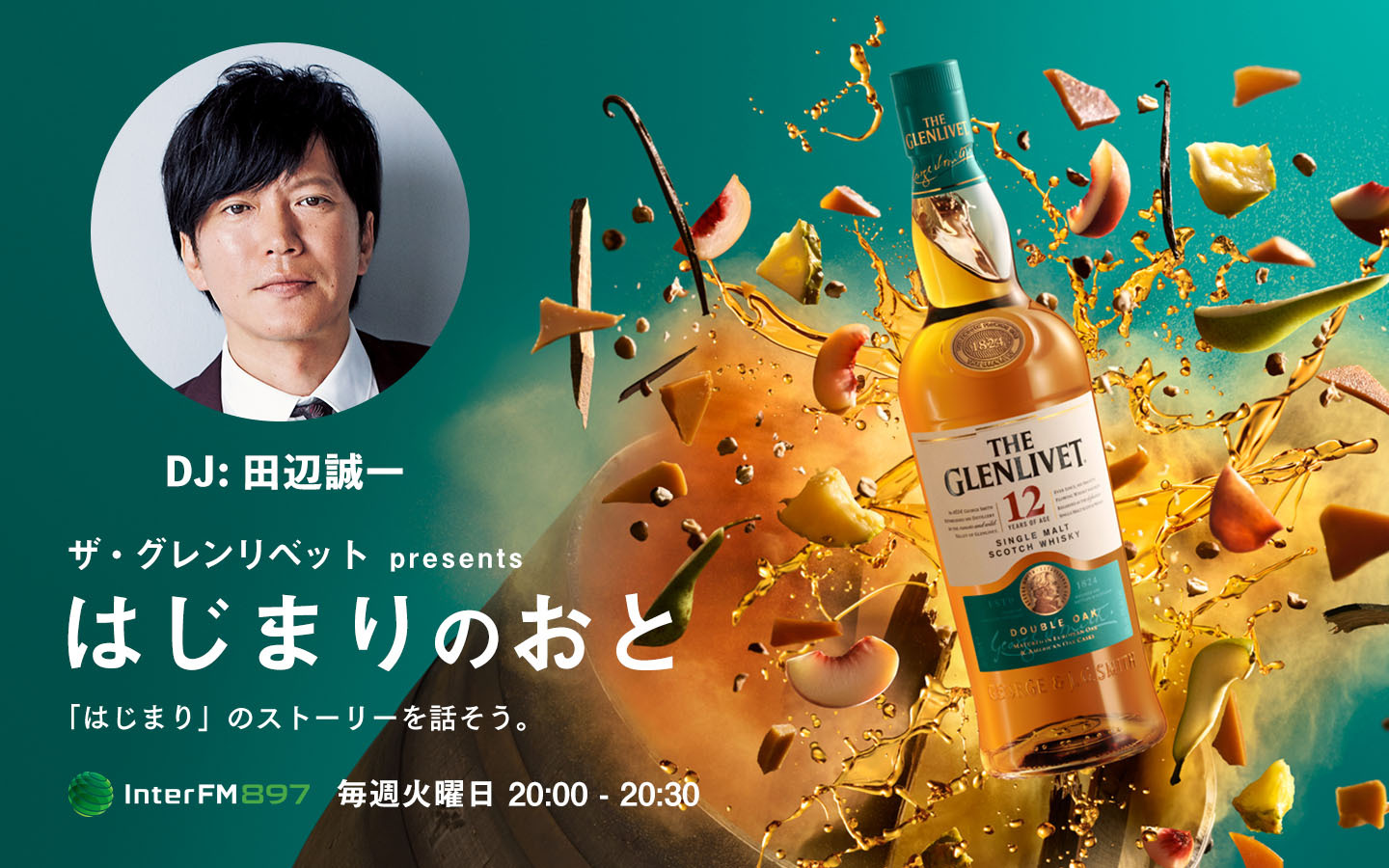 俳優の田辺誠一さんがdjを務めるinterfm新番組 ザ グレンリベット Presents はじまりのおと 放送決定 Jfncのプレスリリース