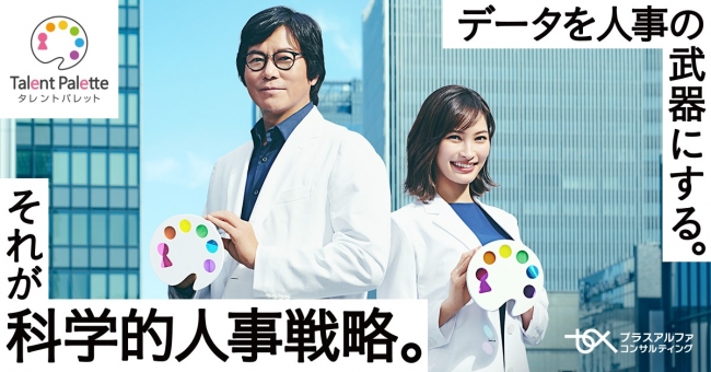 科学的人事戦略 実践企業のその後を見る タレントパレットの新cmが11月からテレビ放映開始 Osdn Magazine