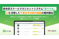 統合型スクールマネジメントシステム「ヨリソル」AIを活用した不登校予兆検知機能の提供開始