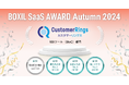 カスタマーリングスが「BOXIL SaaS AWARD Autumn 2024」のMAツール(BtoC)部門にて口コミの総得点が高い「Good Service」など4つの賞を受賞