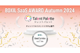 タレントパレットが「BOXIL SaaS AWARD Autumn 2024」のタレントマネジメントシステム部門にて口コミの総得点が高い「Good Service」を9期連続で受賞
