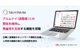 タレントパレット、アルムナイ(退職者)との関係を維持し、再雇用を支援する機能を搭載