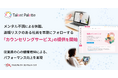タレントパレット、メンタル不調による休職、退職リスクのある社員を早期にフォローする「カウンセリングサービス」の提供を開始