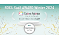 タレントパレットが「BOXIL SaaS AWARD Winter 2024」のタレントマネジメントシステム部門にて口コミの総得点が高い「Good Service」を10期連続で受賞