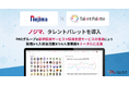 ノジマが人事業務の高度化や採用強化に向け「タレントパレット」を導入