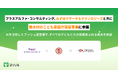 プラスアルファ・コンサルティング、みずほリサーチ&テクノロジーズと共に喬木村のこども家庭庁実証事業に参画