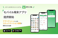 統合型スクールマネジメントシステム「ヨリソル」、モバイル端末アプリ提供開始