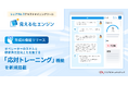 生成AI搭載 データ活用プラットフォーム 「見える化エンジン」 に、オペレーターのスキルと顧客満足度向上を支援する 「応対トレーニング機能」 を新規搭載