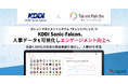 KDDI Sonic-Falcon、タレントマネジメントシステム 「タレントパレット」 で人材データを可視化し、エンゲージメント向上へ