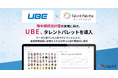 総合化学メーカーのUBE、現中期経営計画の実現に向けタレントマネジメントシステム「タレントパレット」導入