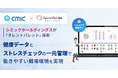 医薬品開発支援大手のシミックホールディングス、社員の健康維持と生産性向上を目指し「タレントパレット」のヘルスケア管理機能を採用