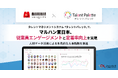 マルハン東日本、タレントマネジメントシステム 「タレントパレット」 で従業員エンゲージメントと定着率向上を実現