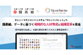 錢高組、タレントマネジメントシステム 「タレントパレット」 でデータに基づく戦略的な人材育成と組織変革を推進