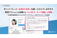 タレントパレット、生成AIを活用し社員一人ひとりに合わせた育成アクションを支援するAIコーチング機能を搭載