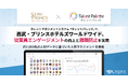 西武・プリンスホテルズワールドワイド、タレントマネジメントシステム 「タレントパレット」 で従業員エンゲージメントの向上と離職防止を実現