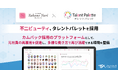 「たかの友梨ビューティクリニック」を運営する不二ビューティがカムバック採用のプラットフォームとして「タレントパレット」を採用