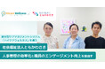 社会福祉法人ともかわさきが人事管理の効率化と職員のエンゲージメント向上を目指し統合型ケアマネジメントシステム「ハイケアウェルネス」を導入