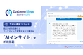 CRM/MAツールカスタマーリングスに、顧客分析の効率化とマーケティング施策立案を支援する「AIインサイト」を新規搭載