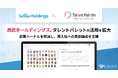 西武ホールディングス、「タレントパレット」の活用をアルムナイ採用にも拡大