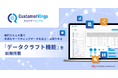 CRM/MAツールカスタマーリングスに、専門スキル不要で、多様なマーケティングデータを加工・活用できる 「データクラフト」 機能を新規搭載