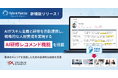 タレントパレット、生成AIがスキルマップと研修を自動連携し、戦略的な人材育成を実現する 「AI研修レコメンド」 機能の提供開始