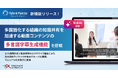 タレントパレット、多国籍化する組織の知識共有を加速する動画コンテンツの「多言語字幕生成」 機能の提供開始