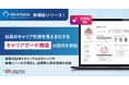 タレントパレット、社員のキャリア形成を見える化する「キャリアボード」機能の提供を開始