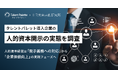 【2025年度調査版】タレントパレット導入企業の人的資本開示の実態を調査上場企業の取り組み率は93.1％に拡大