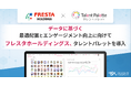 広島県を中心にスーパーマーケット事業などを展開するフレスタホールディングスが、データに基づく最適配置とエンゲージメント向上に向けてタレントマネジメントシステム「タレントパレット」を導入