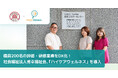 職員200名の評価・研修業務をDX化！社会福祉法人秀幸福祉会が、統合型ケアマネジメントシステム「ハイケアウェルネス」を導入