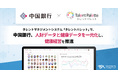 中国銀行、タレントマネジメントシステム「タレントパレット」で人財データと健康データを一元化し、健康経営を推進