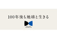 Sustainable Innovation lab、第二弾参画メンバー発表