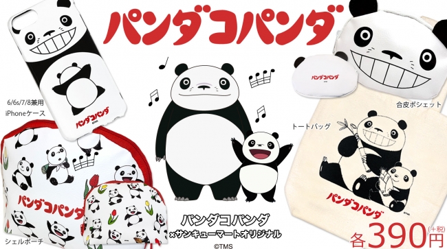 パンダコパンダ Panda Go Panda Japaneseclass Jp