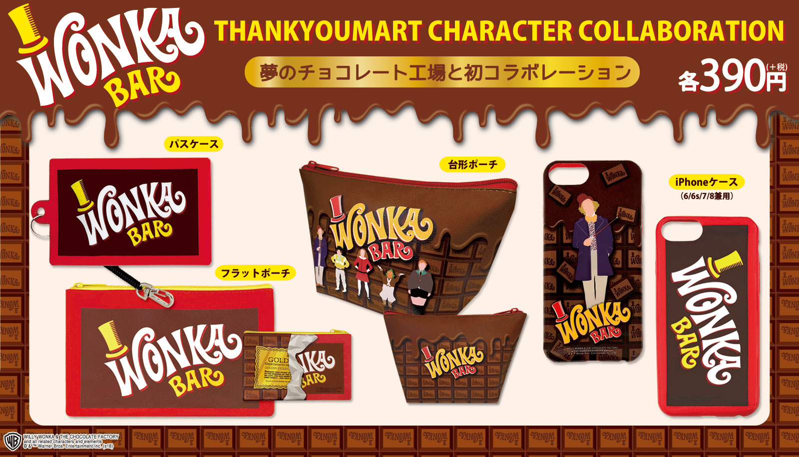 チャーリーとチョコレート工場 ウィリーウォンカ グッズセット - おもちゃ