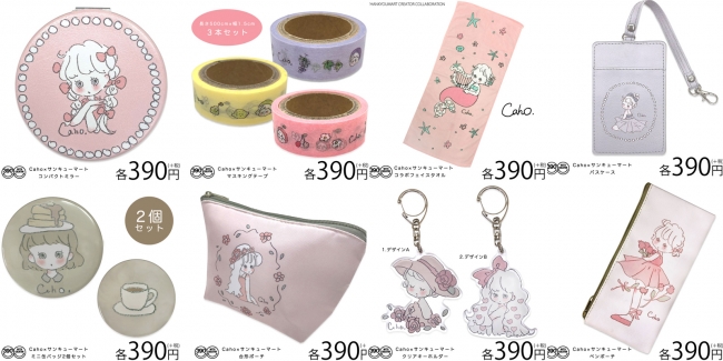 ふわふわ可愛い Caho さんのイラストに包まれる Caho サンキューマート コラボブランケット絶賛発売中 Classy クラッシィ