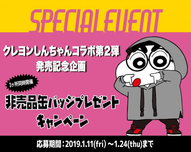 待望の第２弾 嵐を呼ぶ５歳児 クレヨンしんちゃん サンキューマート コラボ2月8日発売start サンキューマートのプレスリリース