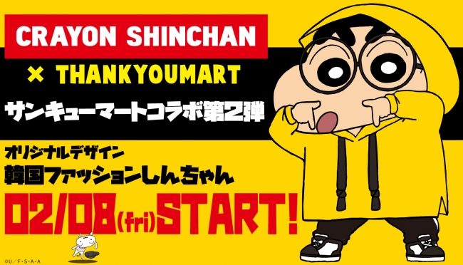 待望の第２弾 嵐を呼ぶ５歳児 クレヨンしんちゃん サンキューマート コラボ2月8日発売start サンキューマートのプレスリリース