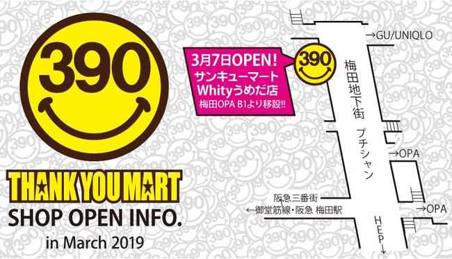 3月７日 木 サンキューマート梅田opa店 移転オープン 店舗名称変更のお知らせ サンキューマートのプレスリリース