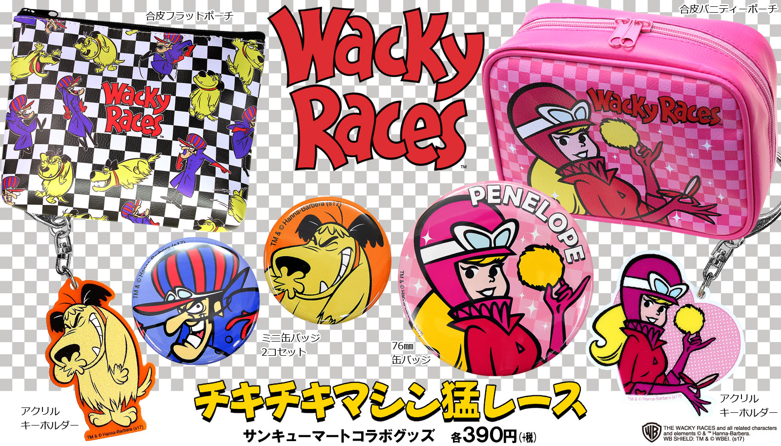 ハンナ バーベラ不朽の名作 チキチキマシン猛レース がサンキューマートに新登場 サンキューマートのプレスリリース