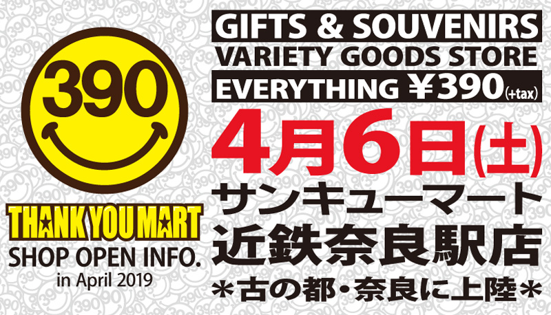 奈良県初上陸 近鉄奈良駅改札横に店内全品390円 サンキューマート が4月6日 土 ｏｐｅｎ サンキューマートのプレスリリース