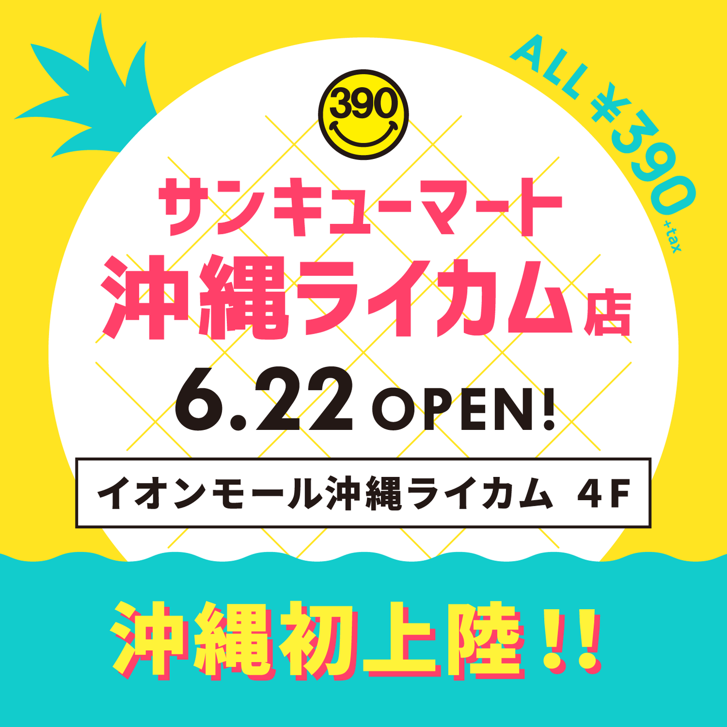 沖縄初上陸 6月22日 土 サンキューマート沖縄ライカム店 Open サンキューマートのプレスリリース