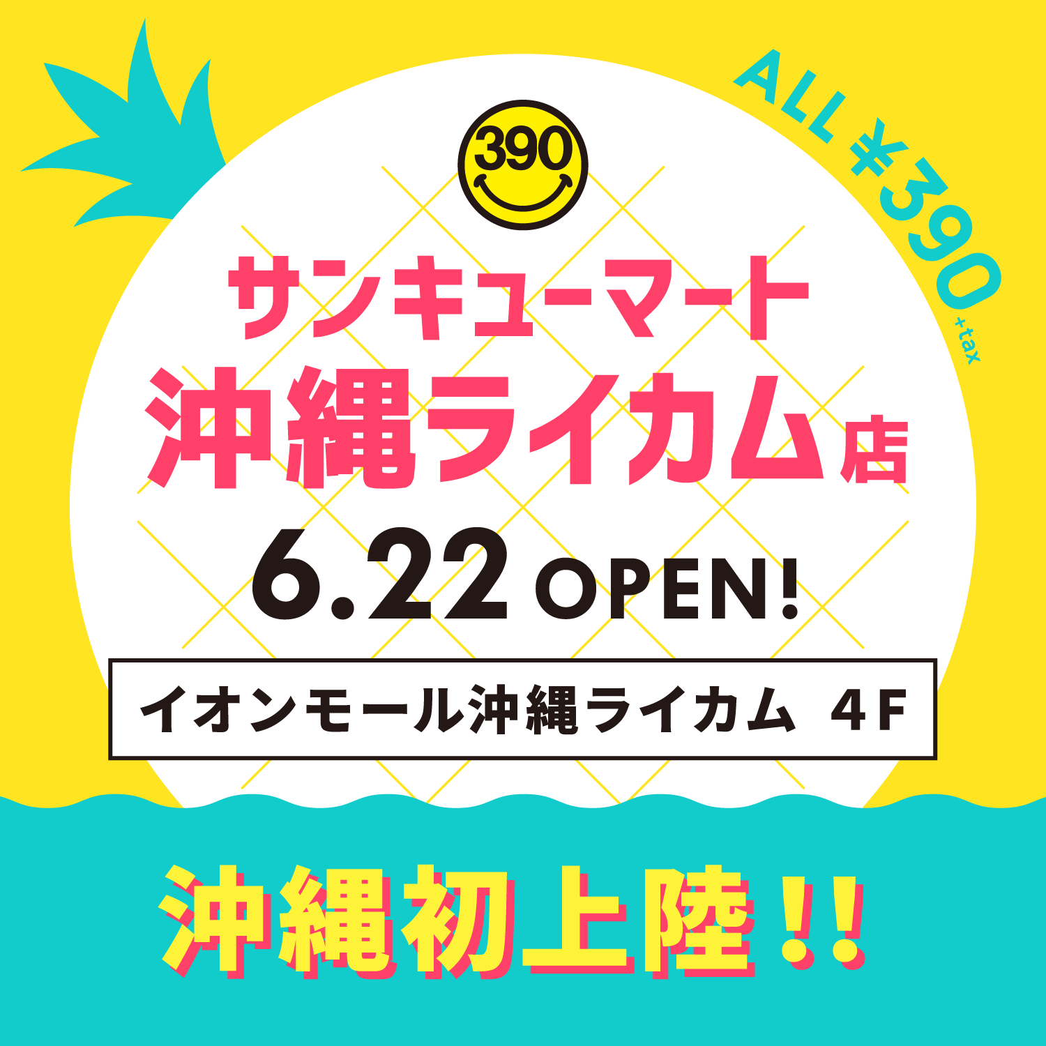 沖縄初上陸 6月22日 土 サンキューマート沖縄ライカム店 Open サンキューマートのプレスリリース