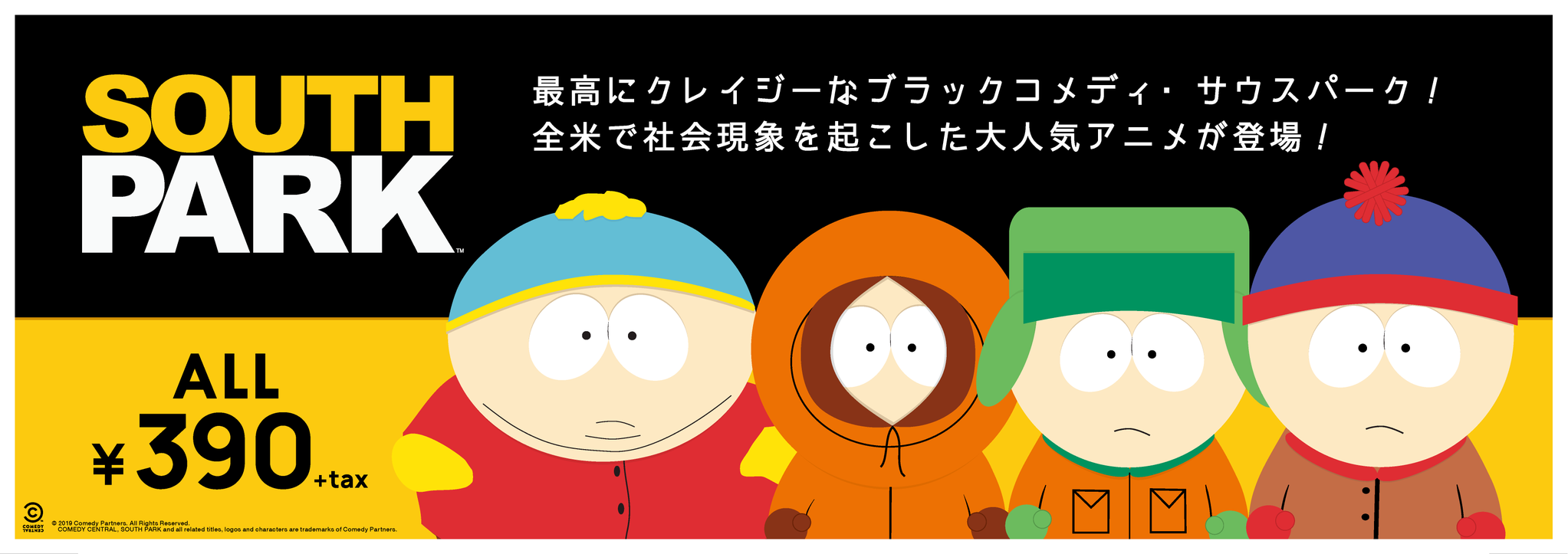 最高にクレイジーな少年4人が大暴れ サウスパーク がサンキューマートにやってきた エルソニック株式会社のプレスリリース