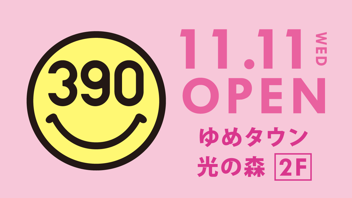 ゆめタウン光の森 に全品390円の サンキューマート が11月11日 水 Open サンキューマートのプレスリリース