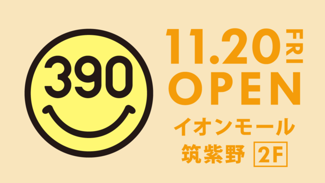 イオンモール筑紫野 に全品390円の サンキューマート が11月日 金 Open サンキューマートのプレスリリース