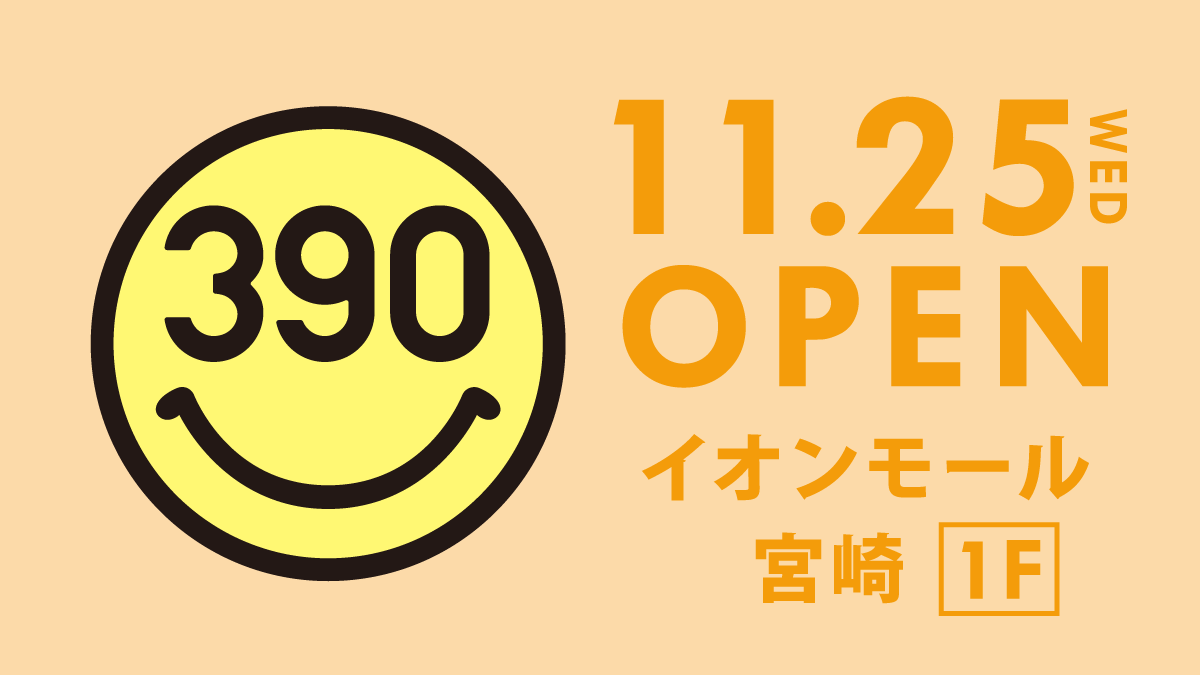 イオンモール宮崎 に全品390円の サンキューマート が11月25日 水 Open エルソニック株式会社のプレスリリース