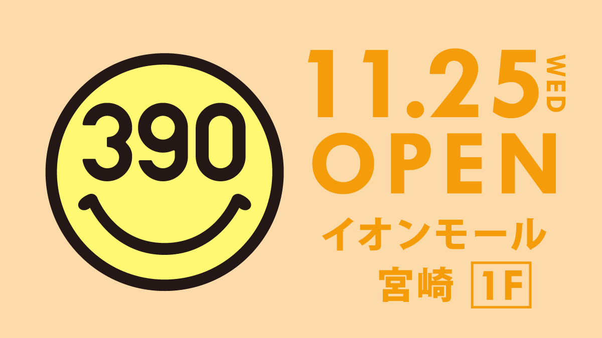 イオンモール宮崎 に全品390円の サンキューマート が11月25日 水 Open サンキューマートのプレスリリース
