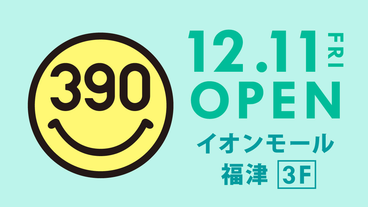 イオンモール福津 に全品390円の サンキューマート が12月11日 金 Open サンキューマートのプレスリリース