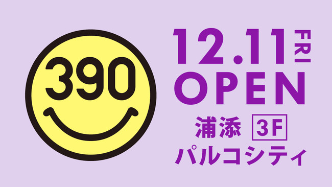 浦添パルコシティ に全品390円の サンキューマート が12月11日 金 Open エルソニック株式会社のプレスリリース
