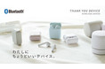 1000円以下で買える日常使いのおしゃれなデジタルデバイス『THANK YOU DEVICE』３商品が12月中旬以降に新発売！